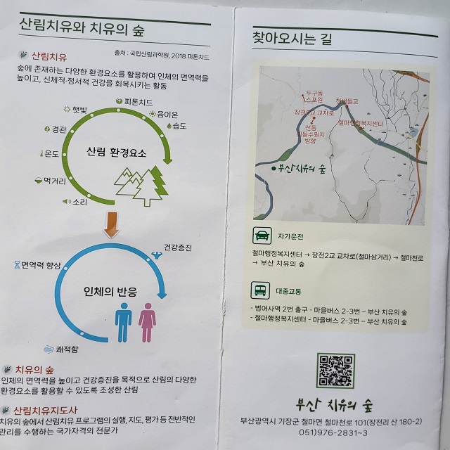 치유의 숲 안내(찾아오시는 길)